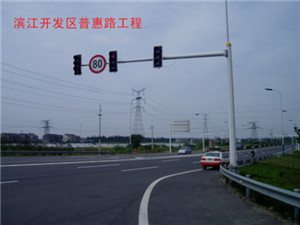 滨江开发区普惠路工程
