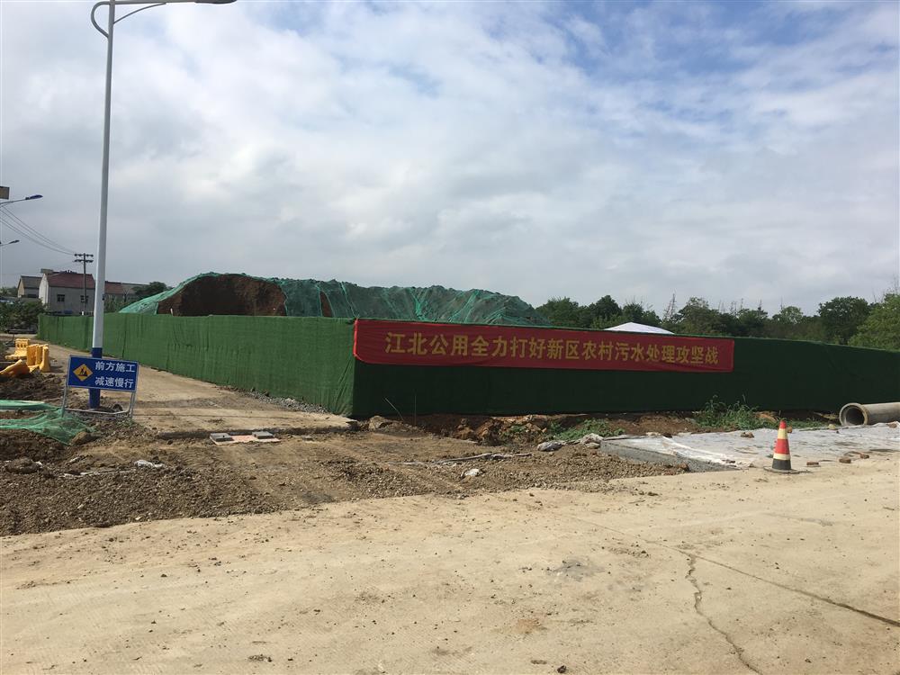 江北新区美丽乡村污水改造项目